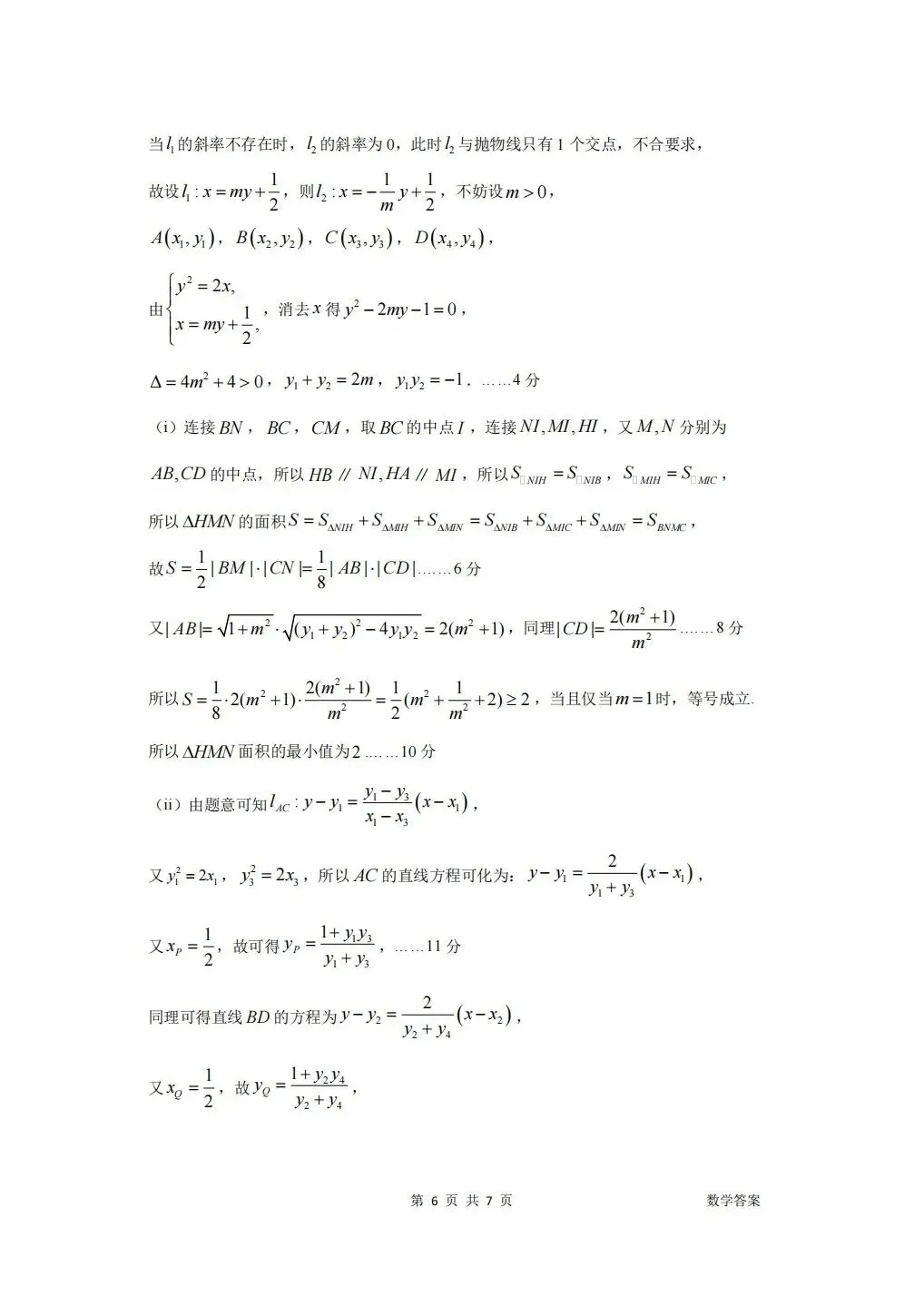 (全科试题电子版)26年5月东北师大附中模拟考试试题及详细解析 第12张