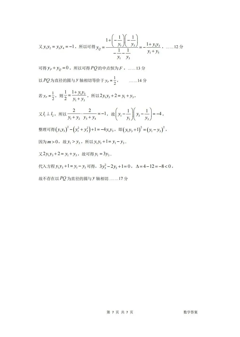 (全科试题电子版)26年5月东北师大附中模拟考试试题及详细解析 第13张