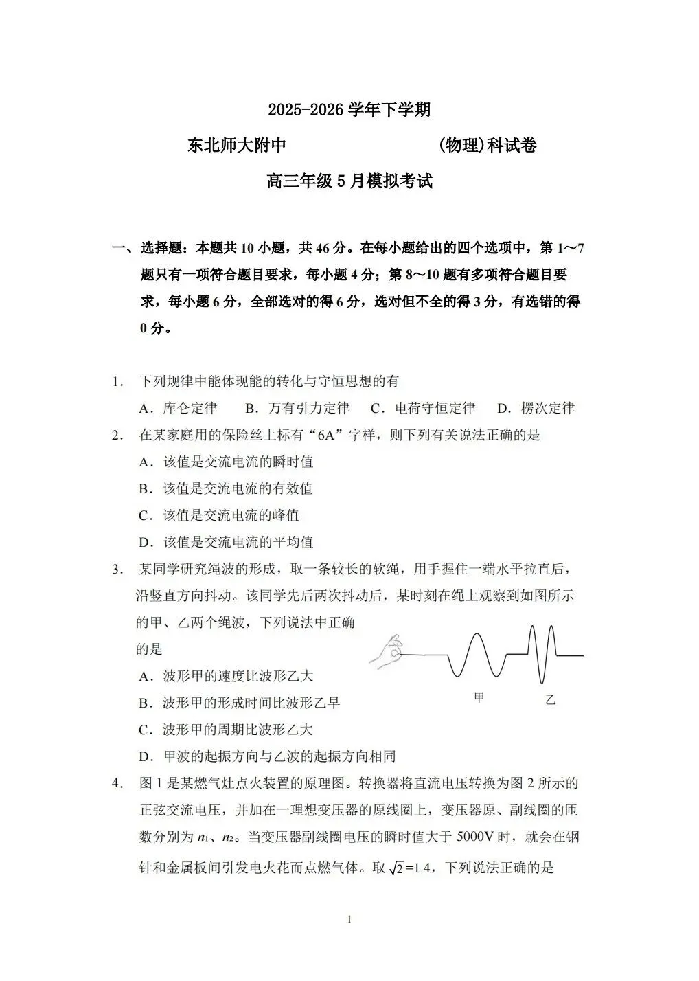 (全科试题电子版)26年5月东北师大附中模拟考试试题及详细解析 第14张