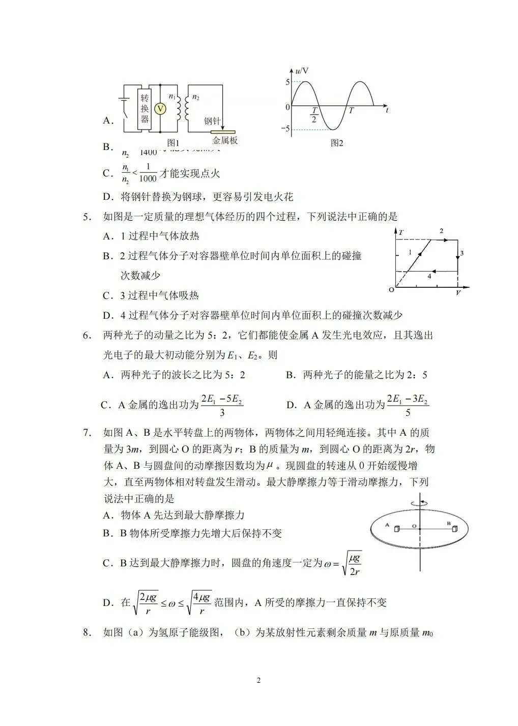(全科试题电子版)26年5月东北师大附中模拟考试试题及详细解析 第15张