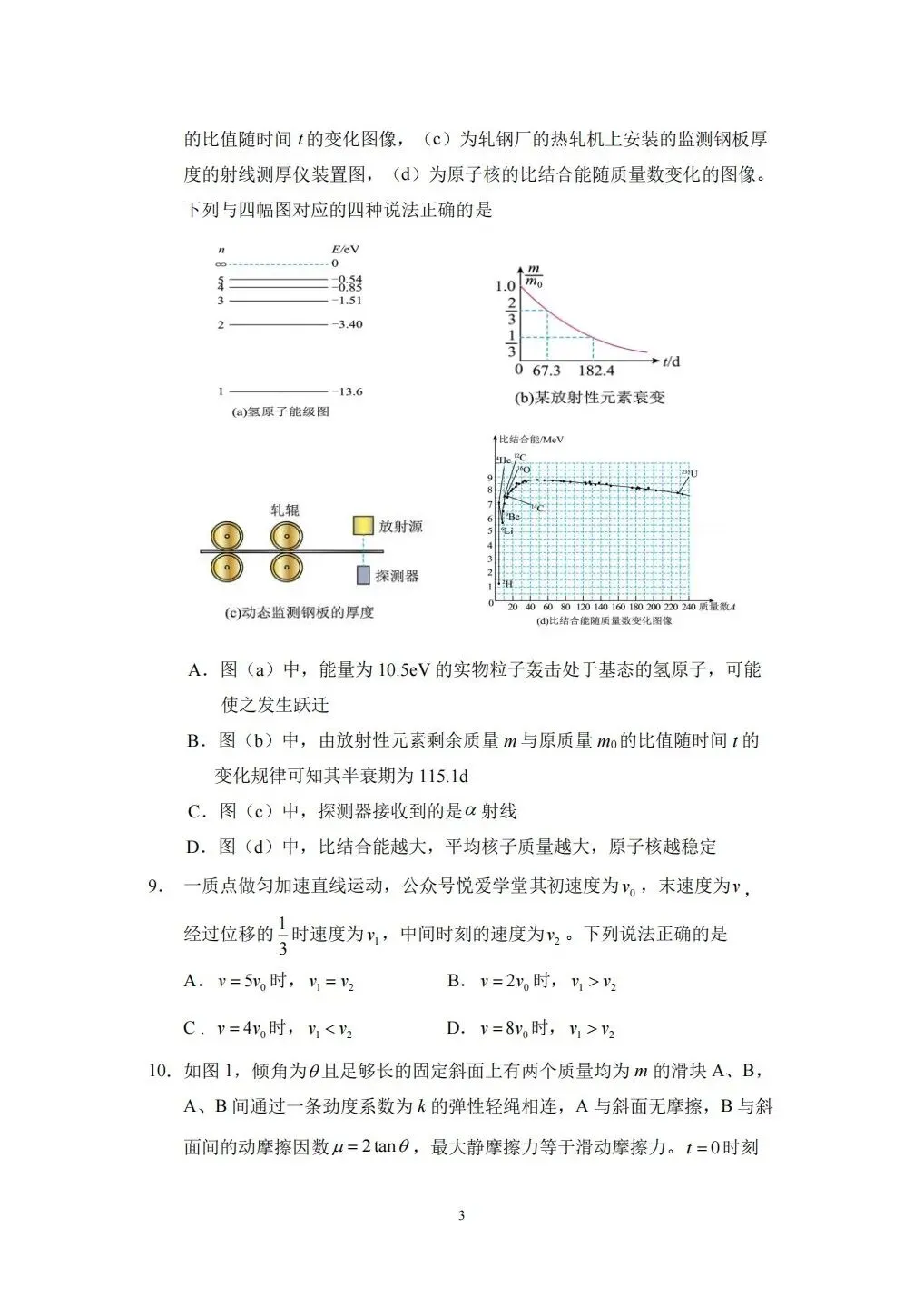 (全科试题电子版)26年5月东北师大附中模拟考试试题及详细解析 第16张