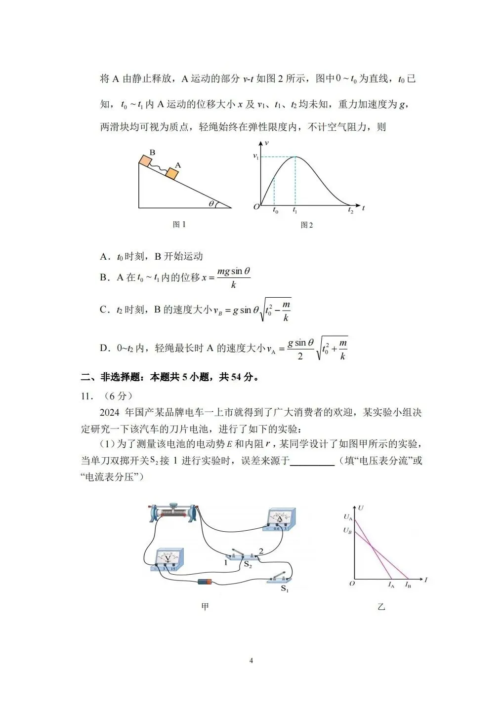 (全科试题电子版)26年5月东北师大附中模拟考试试题及详细解析 第17张