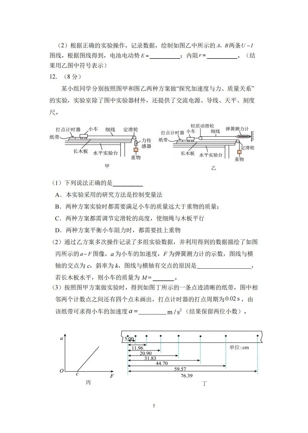 (全科试题电子版)26年5月东北师大附中模拟考试试题及详细解析 第18张