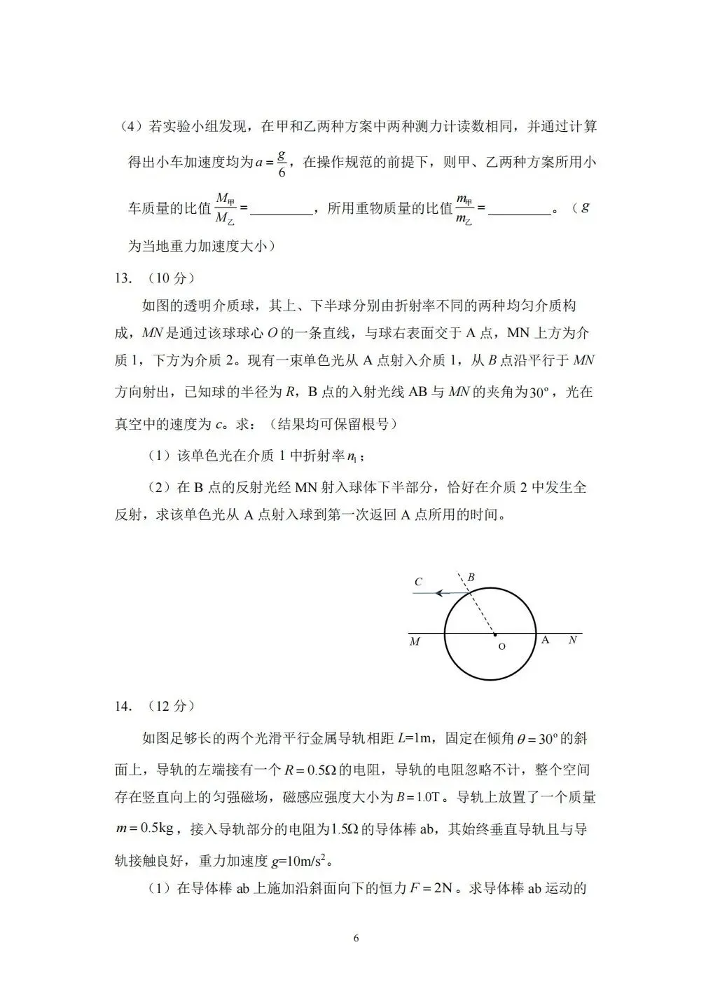 (全科试题电子版)26年5月东北师大附中模拟考试试题及详细解析 第19张