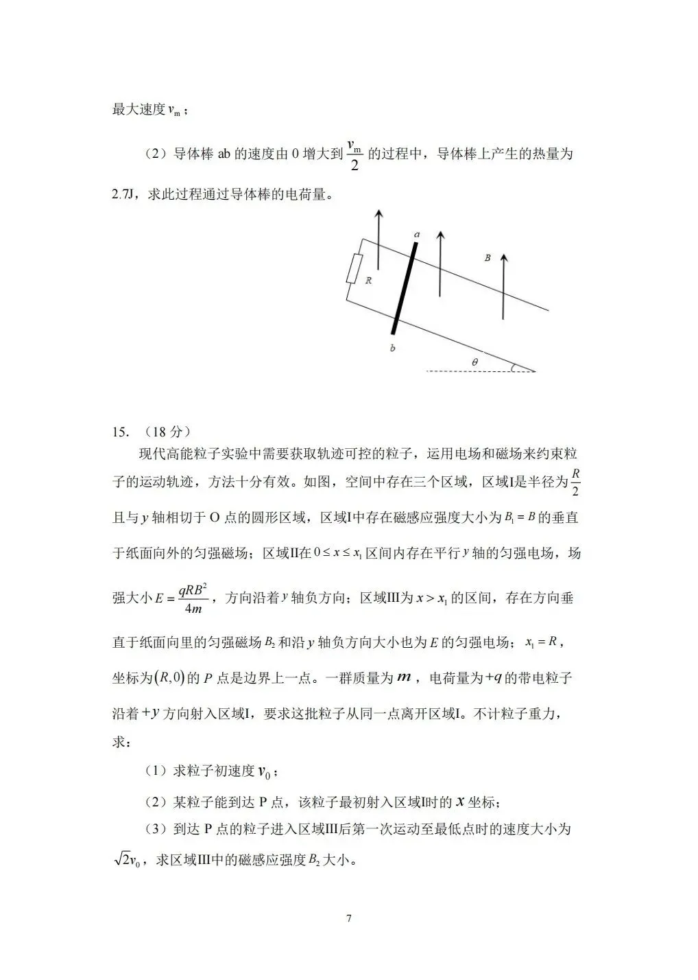 (全科试题电子版)26年5月东北师大附中模拟考试试题及详细解析 第20张