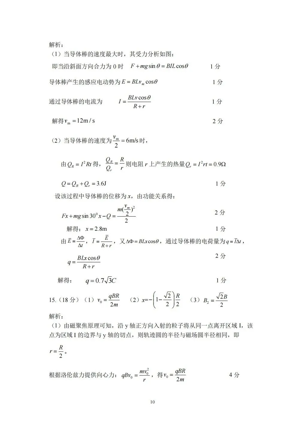 (全科试题电子版)26年5月东北师大附中模拟考试试题及详细解析 第24张
