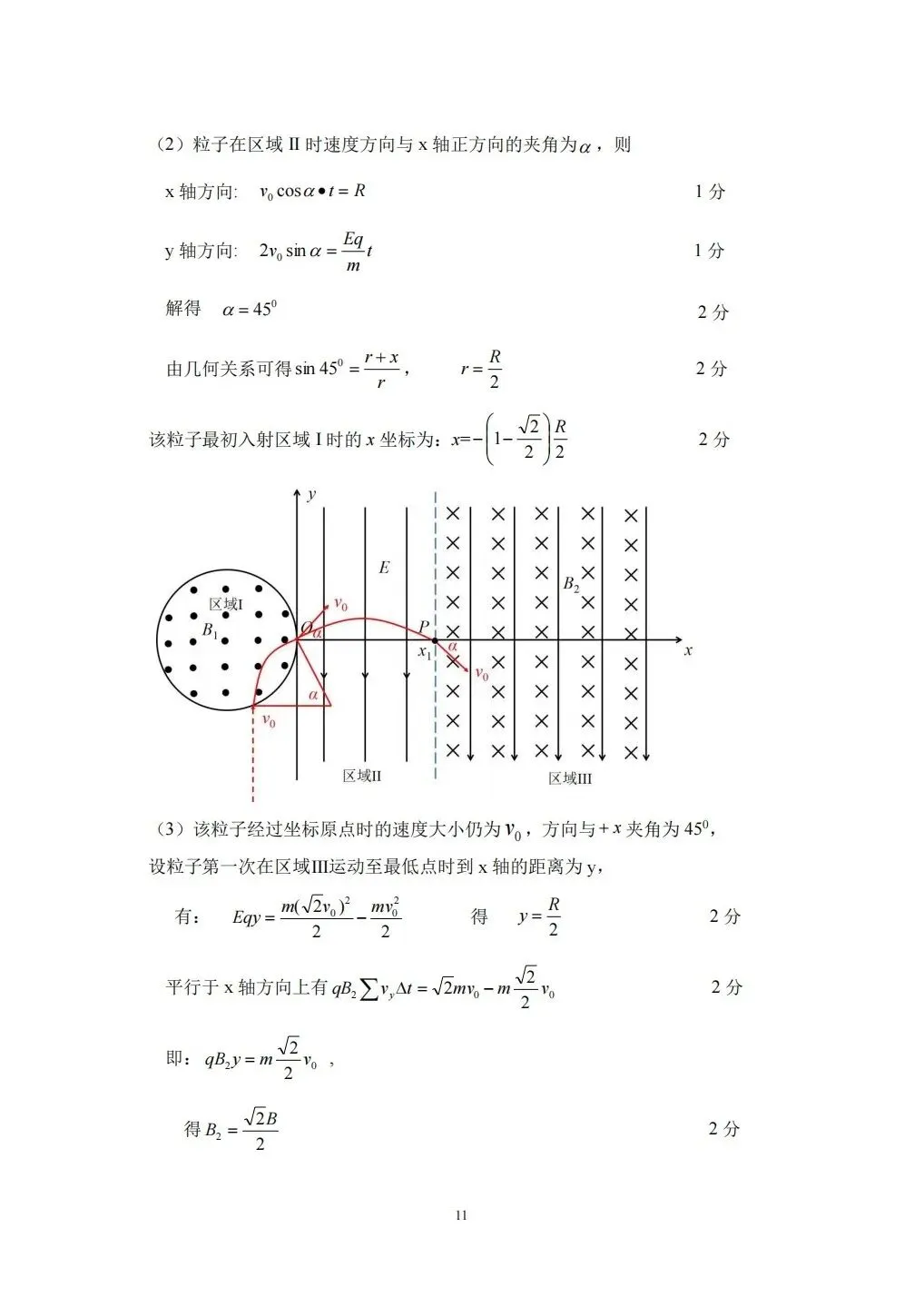 (全科试题电子版)26年5月东北师大附中模拟考试试题及详细解析 第25张
