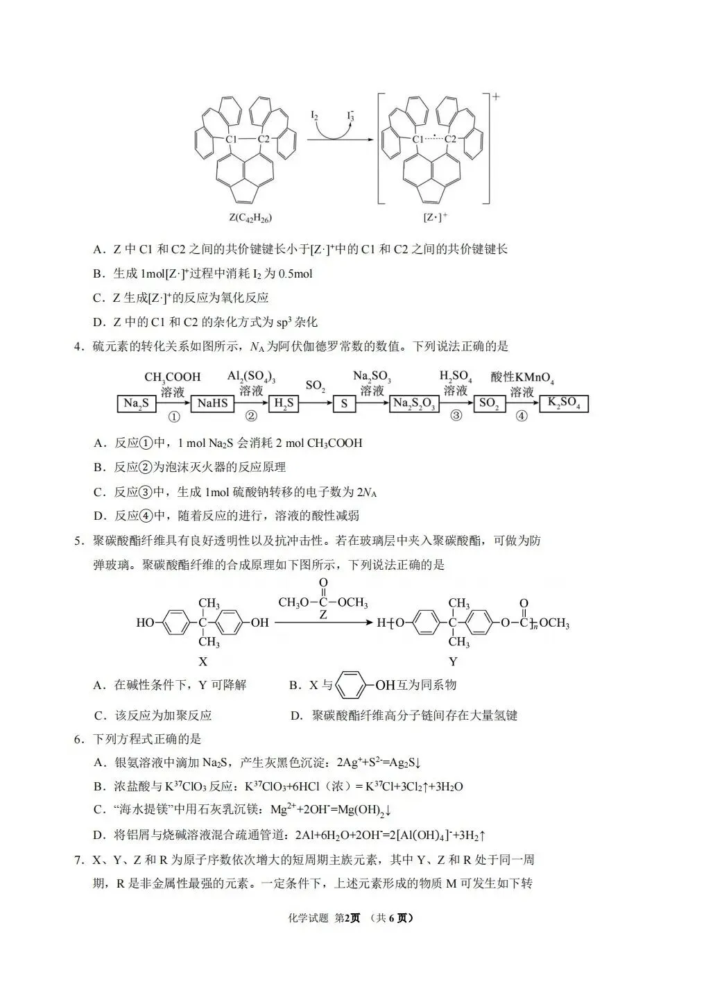 (全科试题电子版)26年5月东北师大附中模拟考试试题及详细解析 第27张