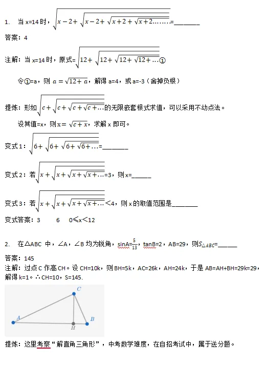 2022深圳中学自招数学试卷(东坡数学注解) 第1张