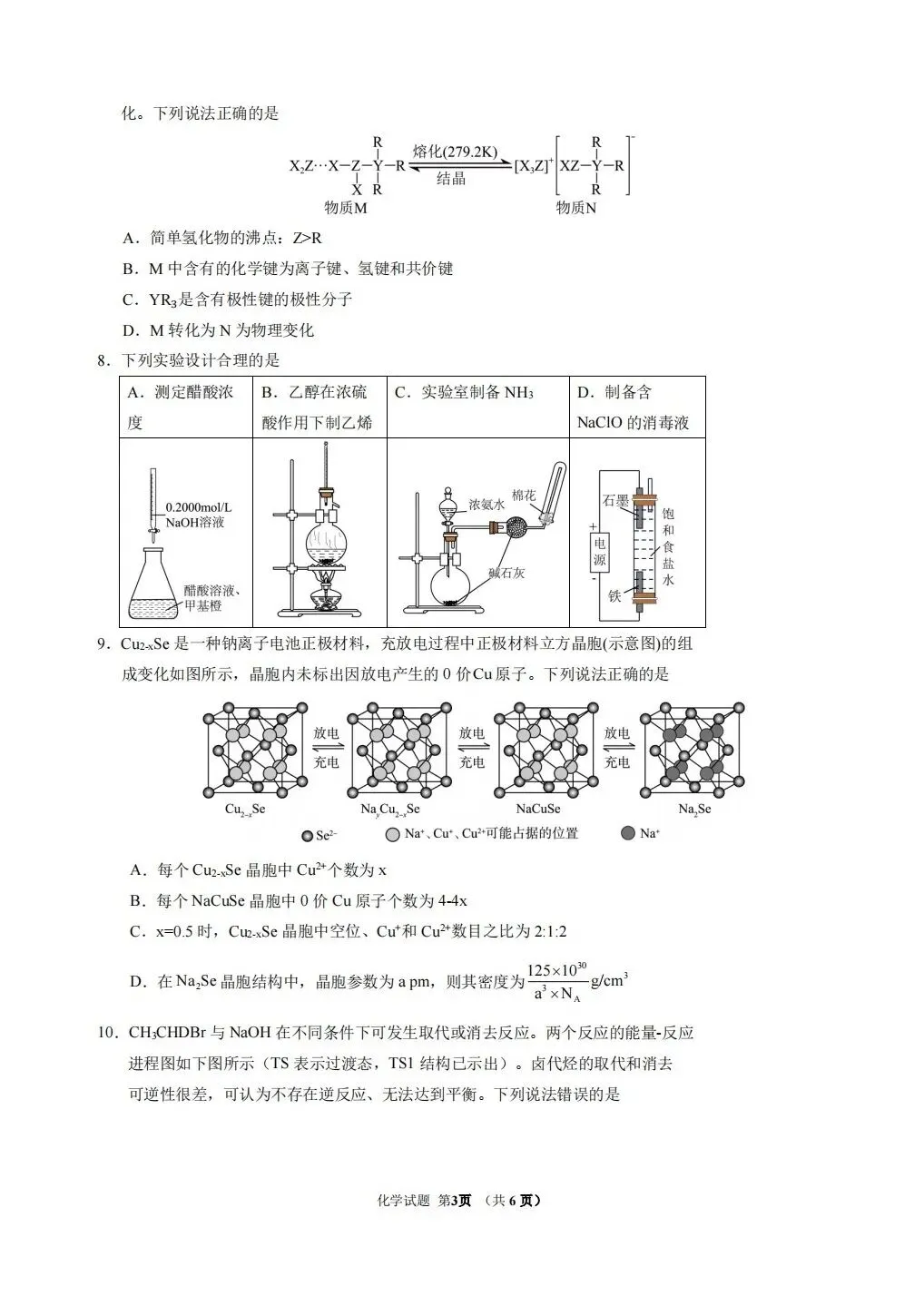 (全科试题电子版)26年5月东北师大附中模拟考试试题及详细解析 第28张