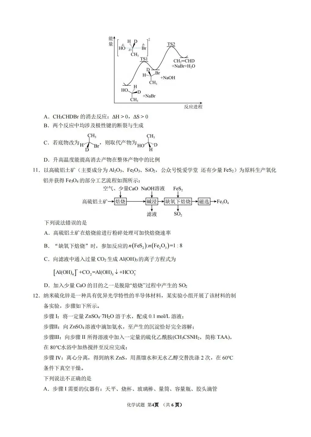 (全科试题电子版)26年5月东北师大附中模拟考试试题及详细解析 第29张