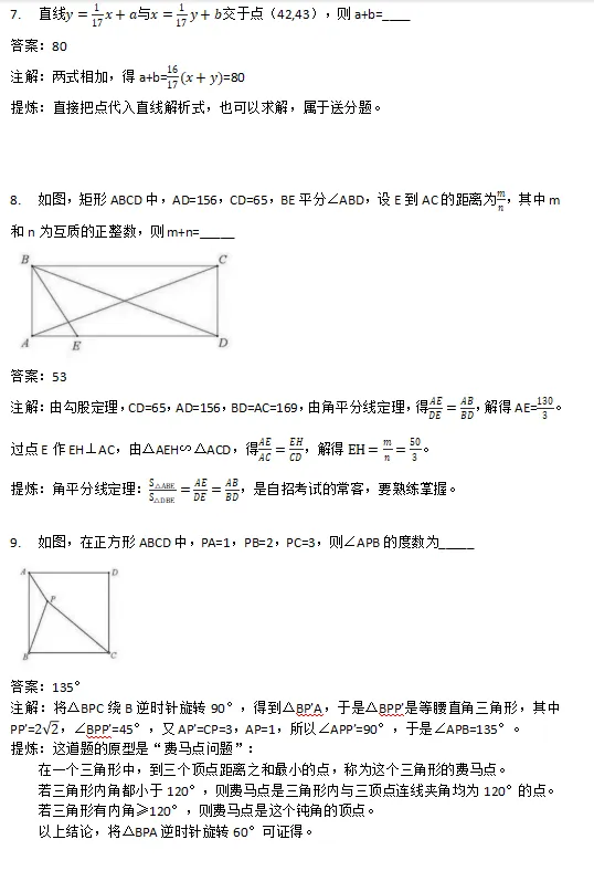 2022深圳中学自招数学试卷(东坡数学注解) 第3张