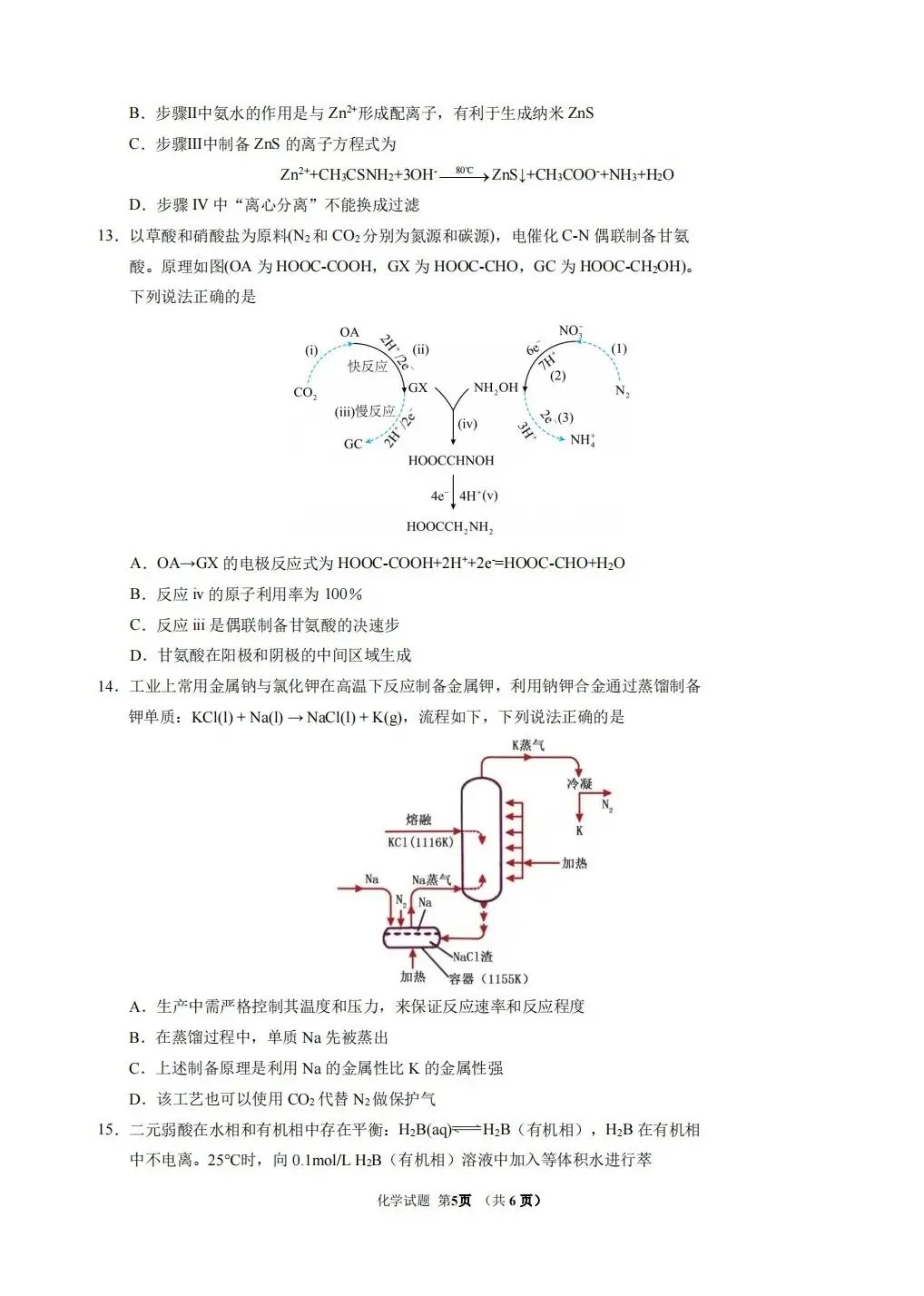 (全科试题电子版)26年5月东北师大附中模拟考试试题及详细解析 第30张