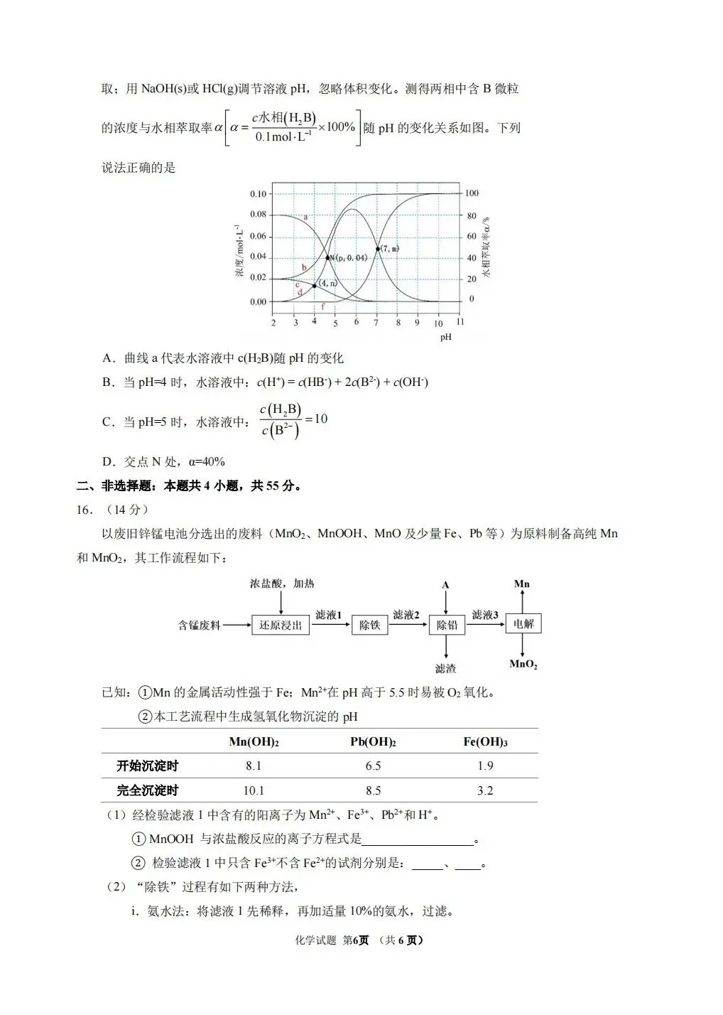 (全科试题电子版)26年5月东北师大附中模拟考试试题及详细解析 第31张