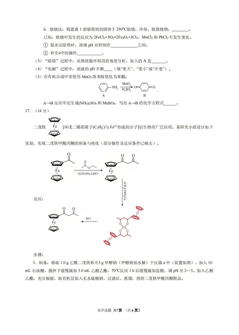 (全科试题电子版)26年5月东北师大附中模拟考试试题及详细解析 第32张