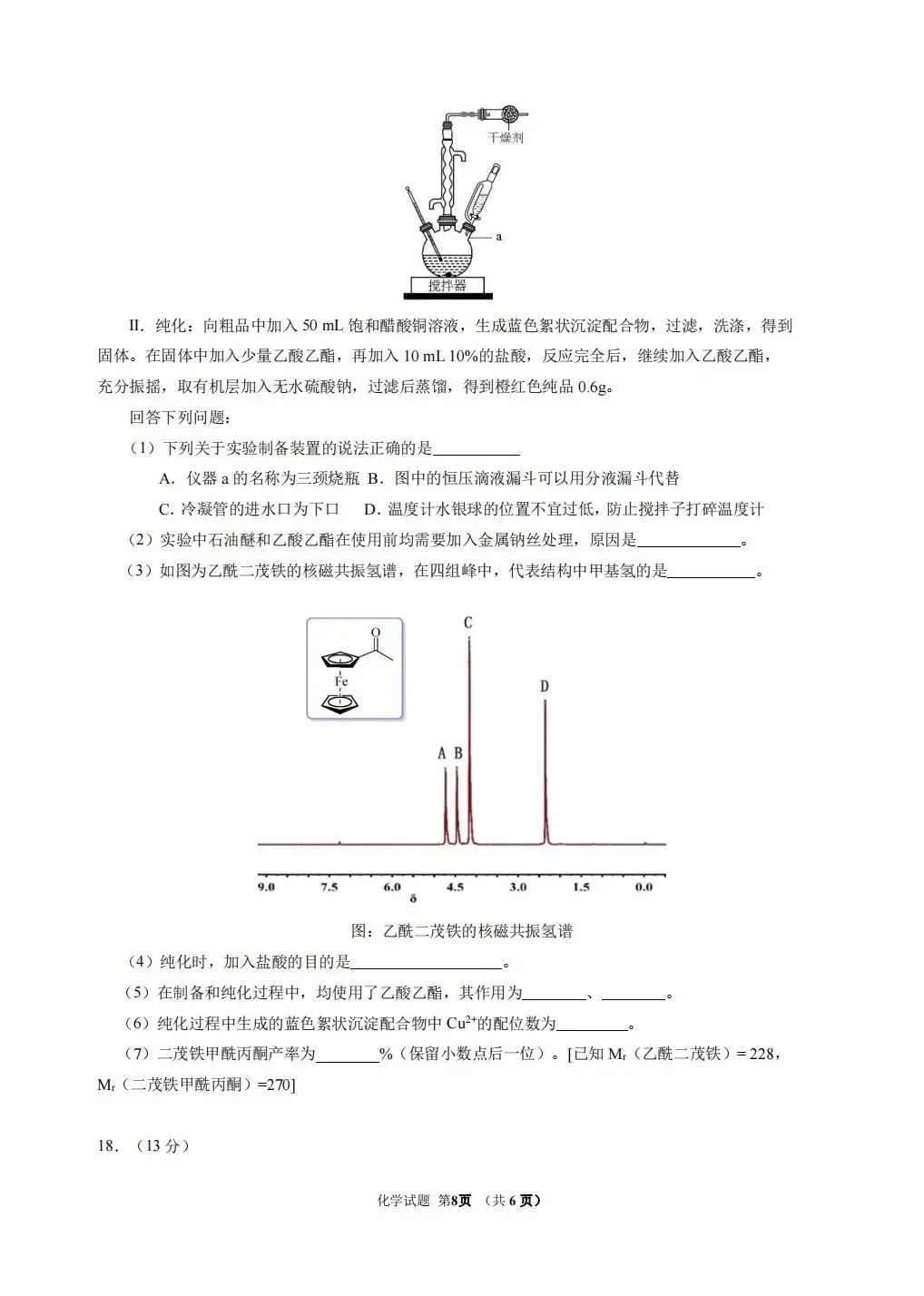 (全科试题电子版)26年5月东北师大附中模拟考试试题及详细解析 第33张