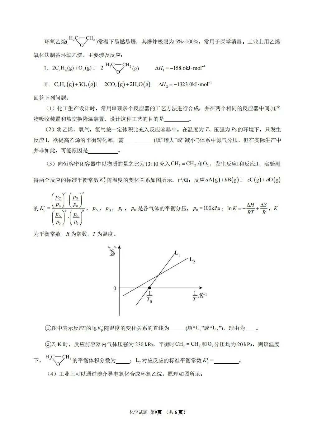(全科试题电子版)26年5月东北师大附中模拟考试试题及详细解析 第34张