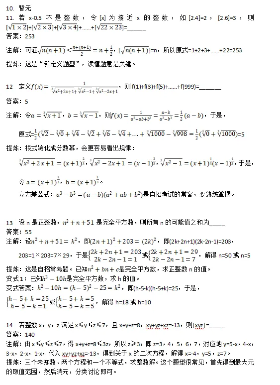 2022深圳中学自招数学试卷(东坡数学注解) 第4张