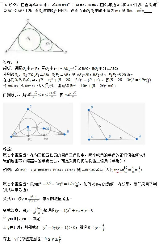 2022深圳中学自招数学试卷(东坡数学注解) 第5张
