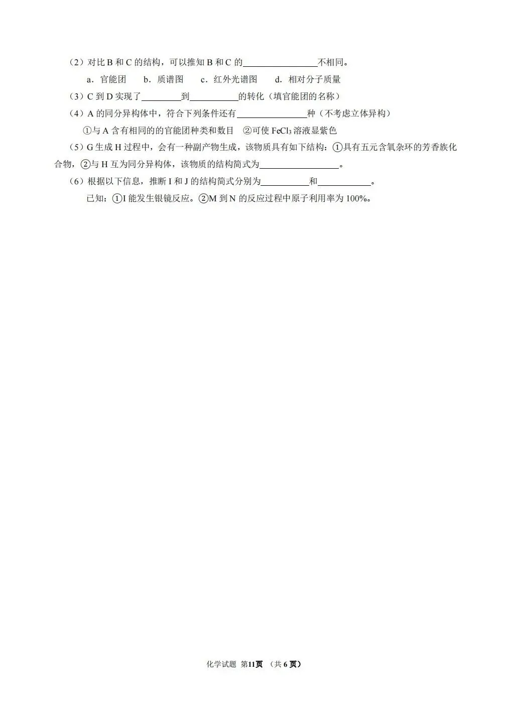 (全科试题电子版)26年5月东北师大附中模拟考试试题及详细解析 第36张