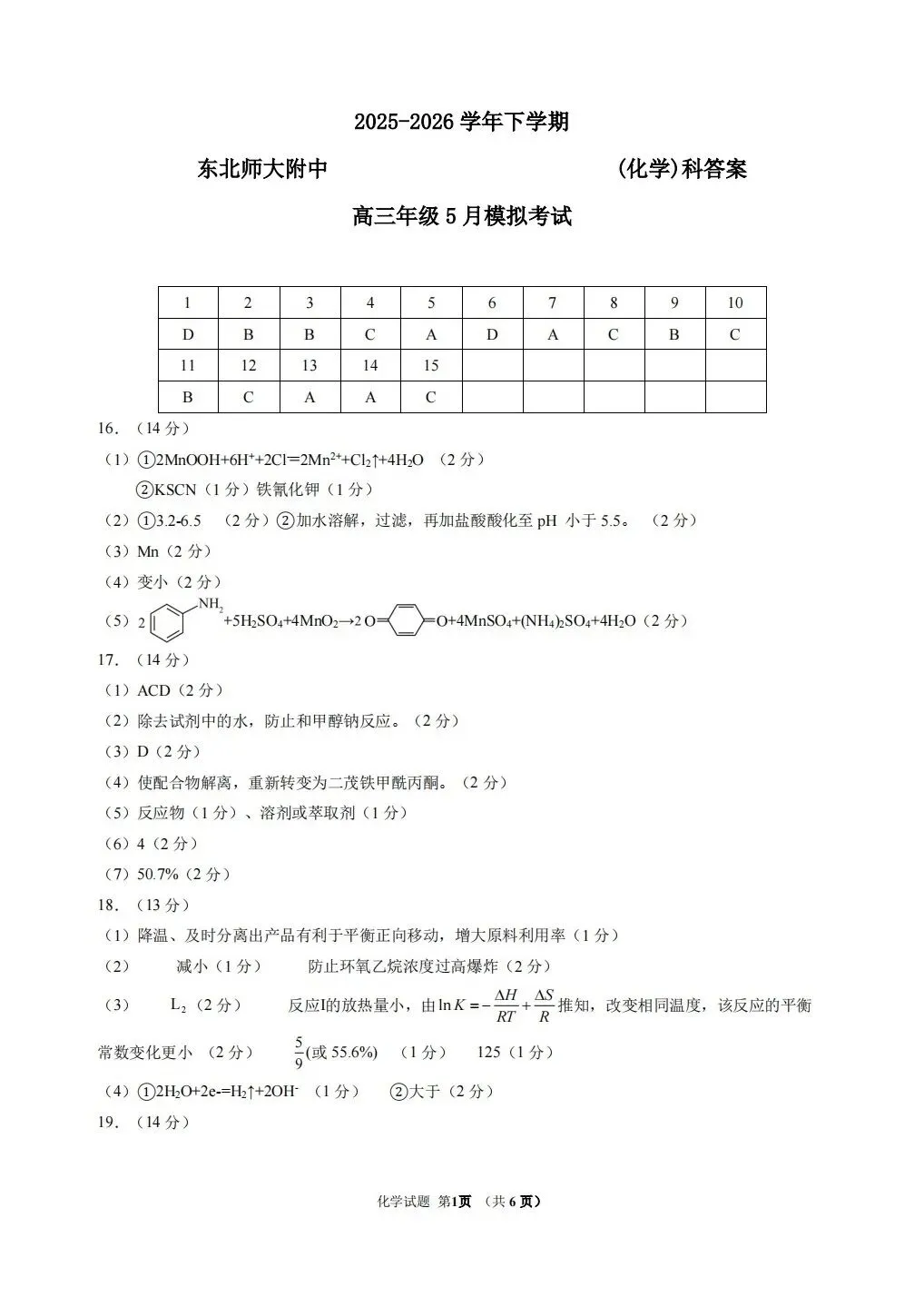 (全科试题电子版)26年5月东北师大附中模拟考试试题及详细解析 第37张