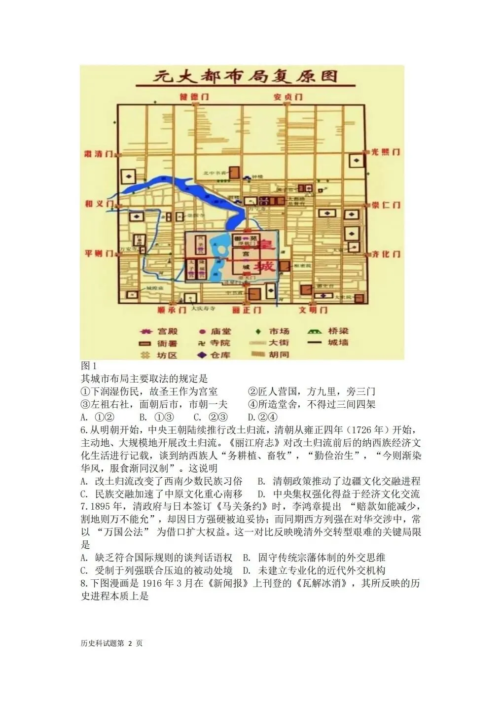 (全科试题电子版)26年5月东北师大附中模拟考试试题及详细解析 第40张