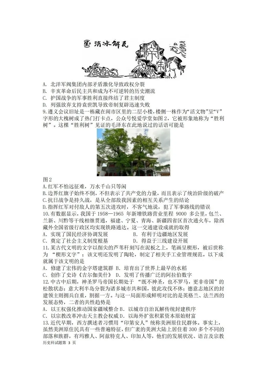 (全科试题电子版)26年5月东北师大附中模拟考试试题及详细解析 第41张