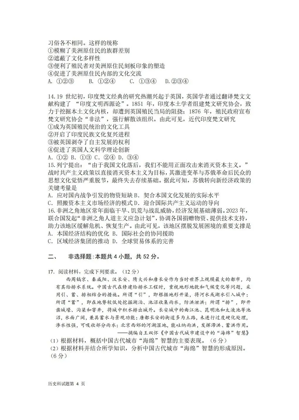 (全科试题电子版)26年5月东北师大附中模拟考试试题及详细解析 第42张