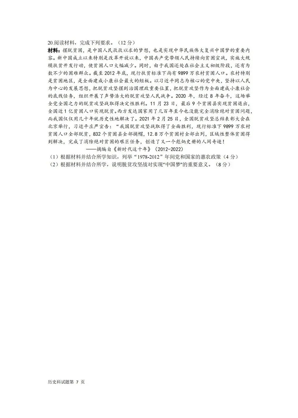 (全科试题电子版)26年5月东北师大附中模拟考试试题及详细解析 第44张