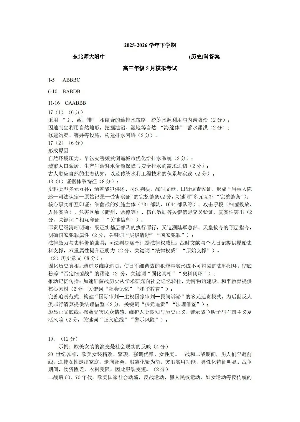 (全科试题电子版)26年5月东北师大附中模拟考试试题及详细解析 第45张