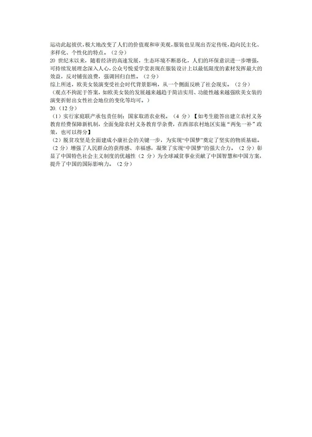 (全科试题电子版)26年5月东北师大附中模拟考试试题及详细解析 第46张