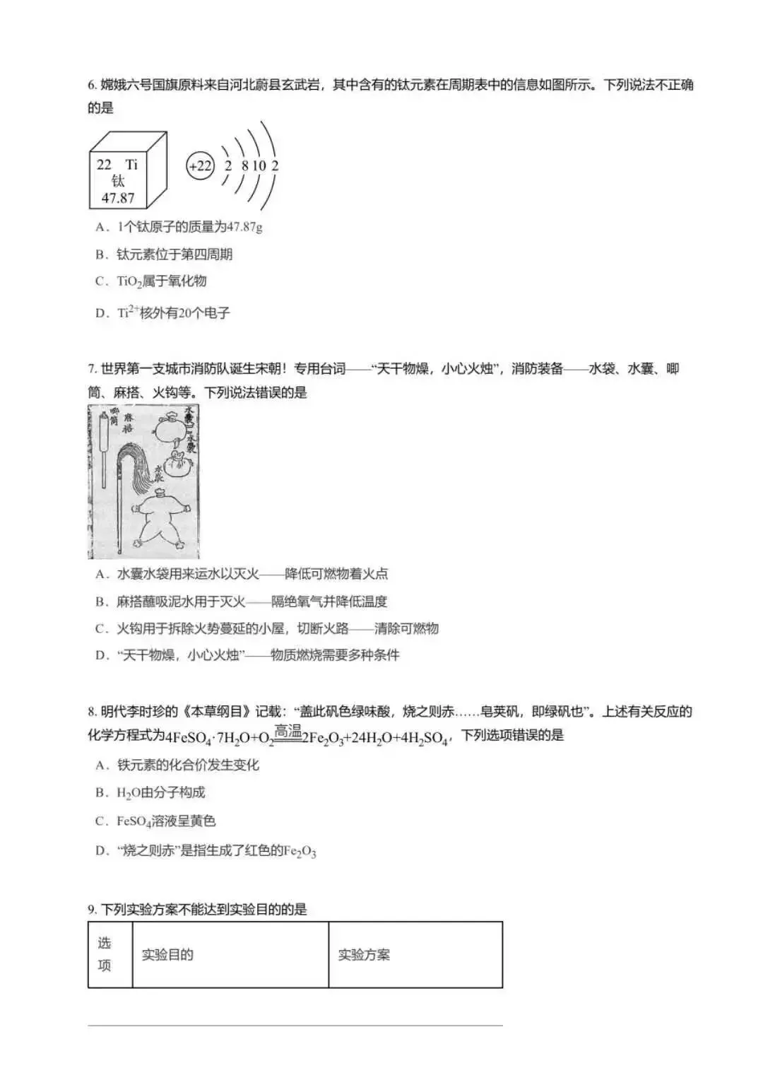 【初中化学】2026年河北初中学业水平模拟考试化学试卷(夺冠型) 第12张