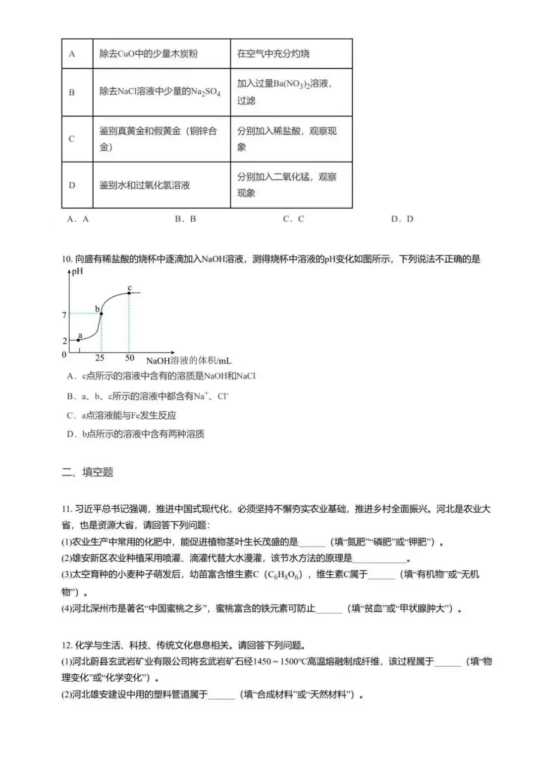 【初中化学】2026年河北初中学业水平模拟考试化学试卷(夺冠型) 第13张