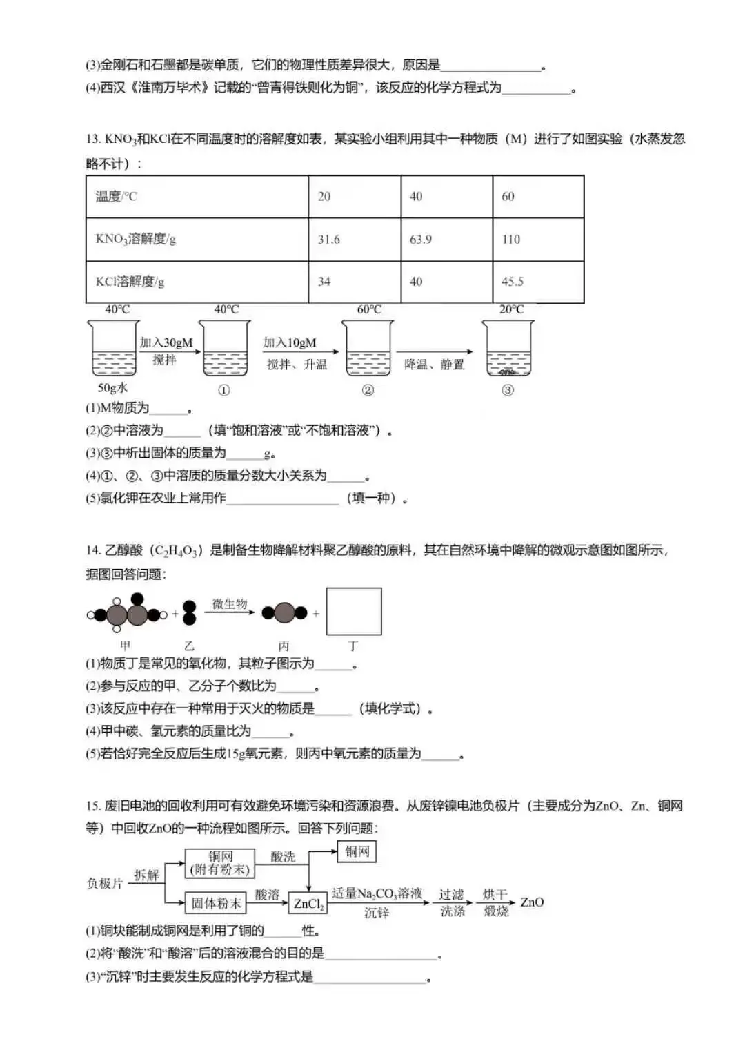 【初中化学】2026年河北初中学业水平模拟考试化学试卷(夺冠型) 第14张
