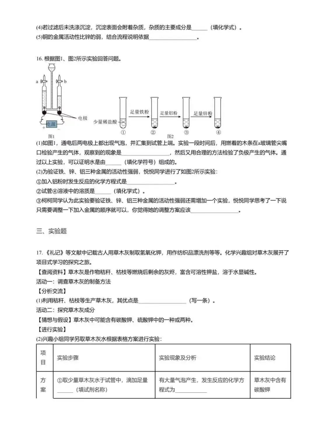 【初中化学】2026年河北初中学业水平模拟考试化学试卷(夺冠型) 第15张