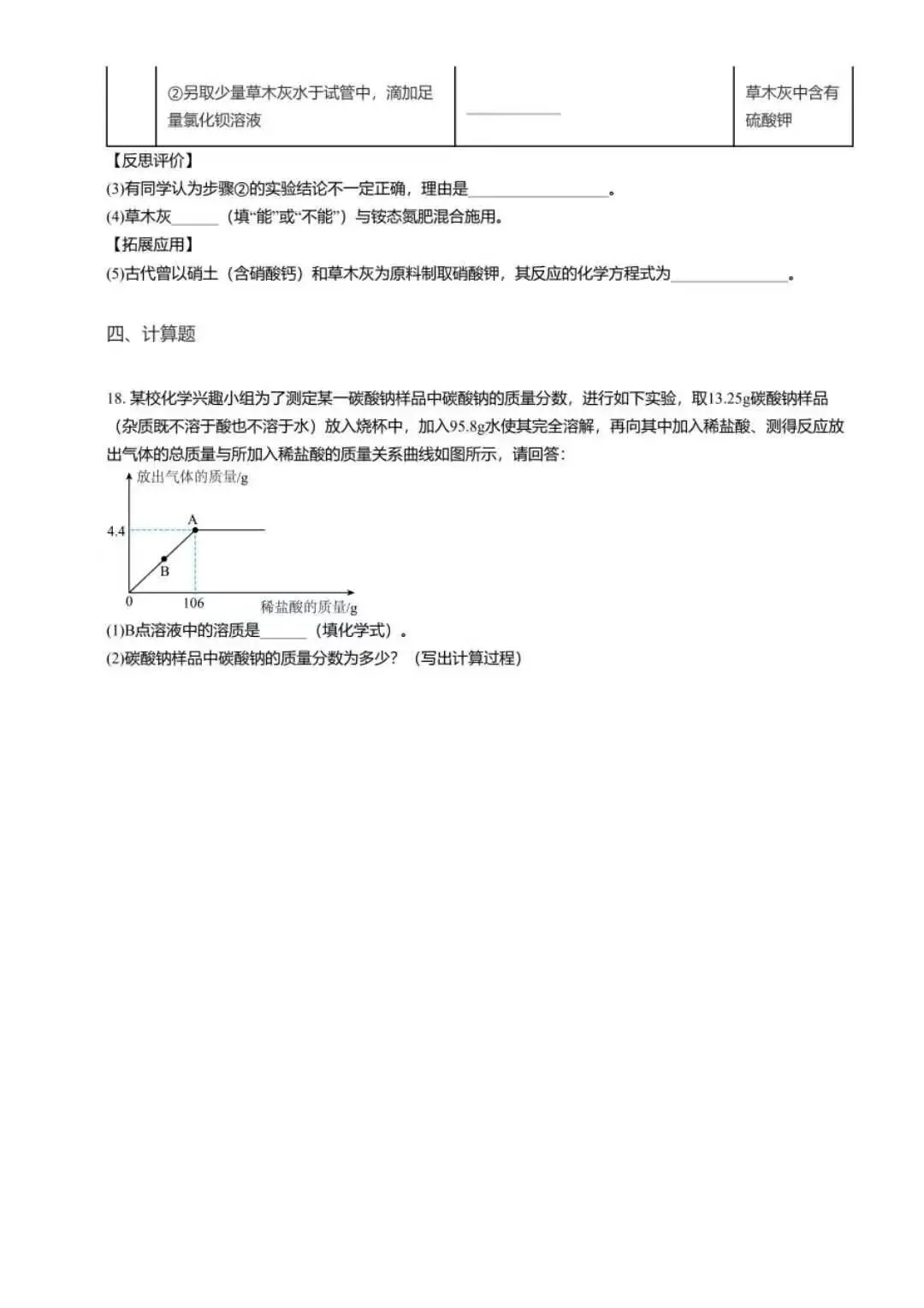 【初中化学】2026年河北初中学业水平模拟考试化学试卷(夺冠型) 第16张