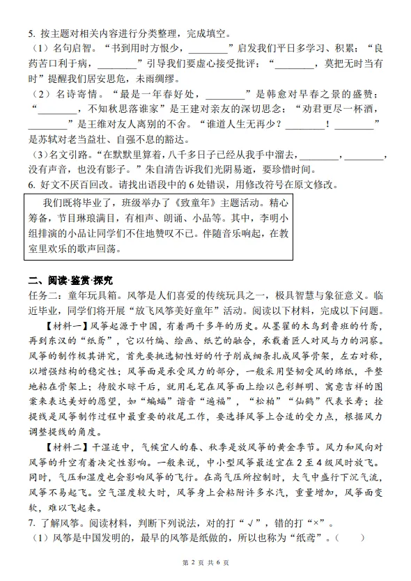 六年级下册语文期末考试试卷 第2张