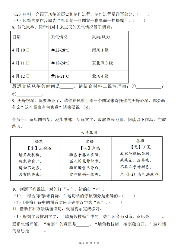 六年级下册语文期末考试试卷 第3张