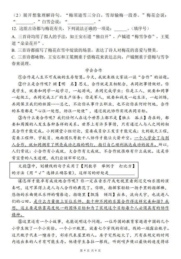 六年级下册语文期末考试试卷 第4张