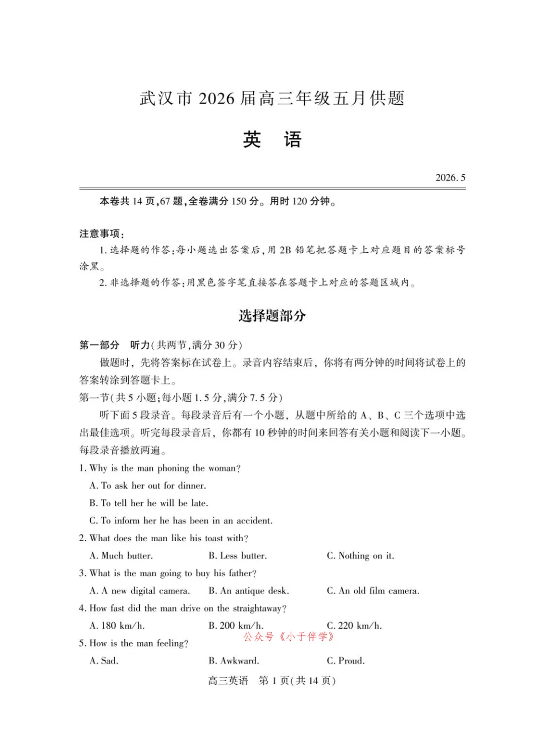 【武汉五月调研考试】湖北省武汉市2026届高三下学期五月调研试卷及详细解析 第1张