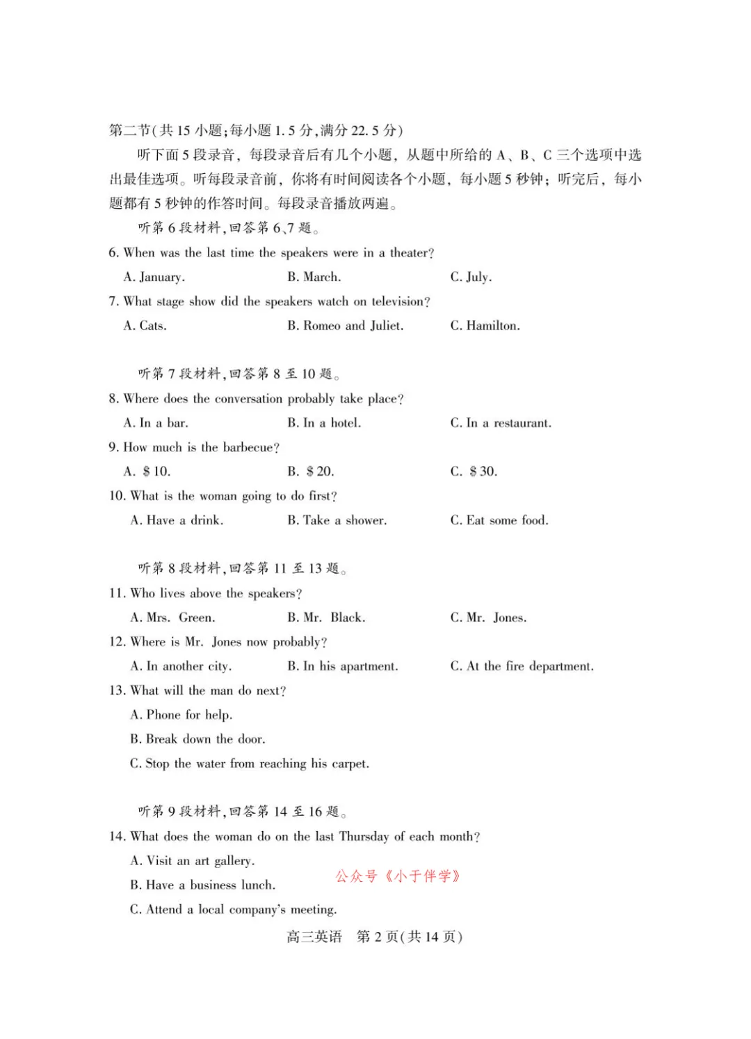 【武汉五月调研考试】湖北省武汉市2026届高三下学期五月调研试卷及详细解析 第2张