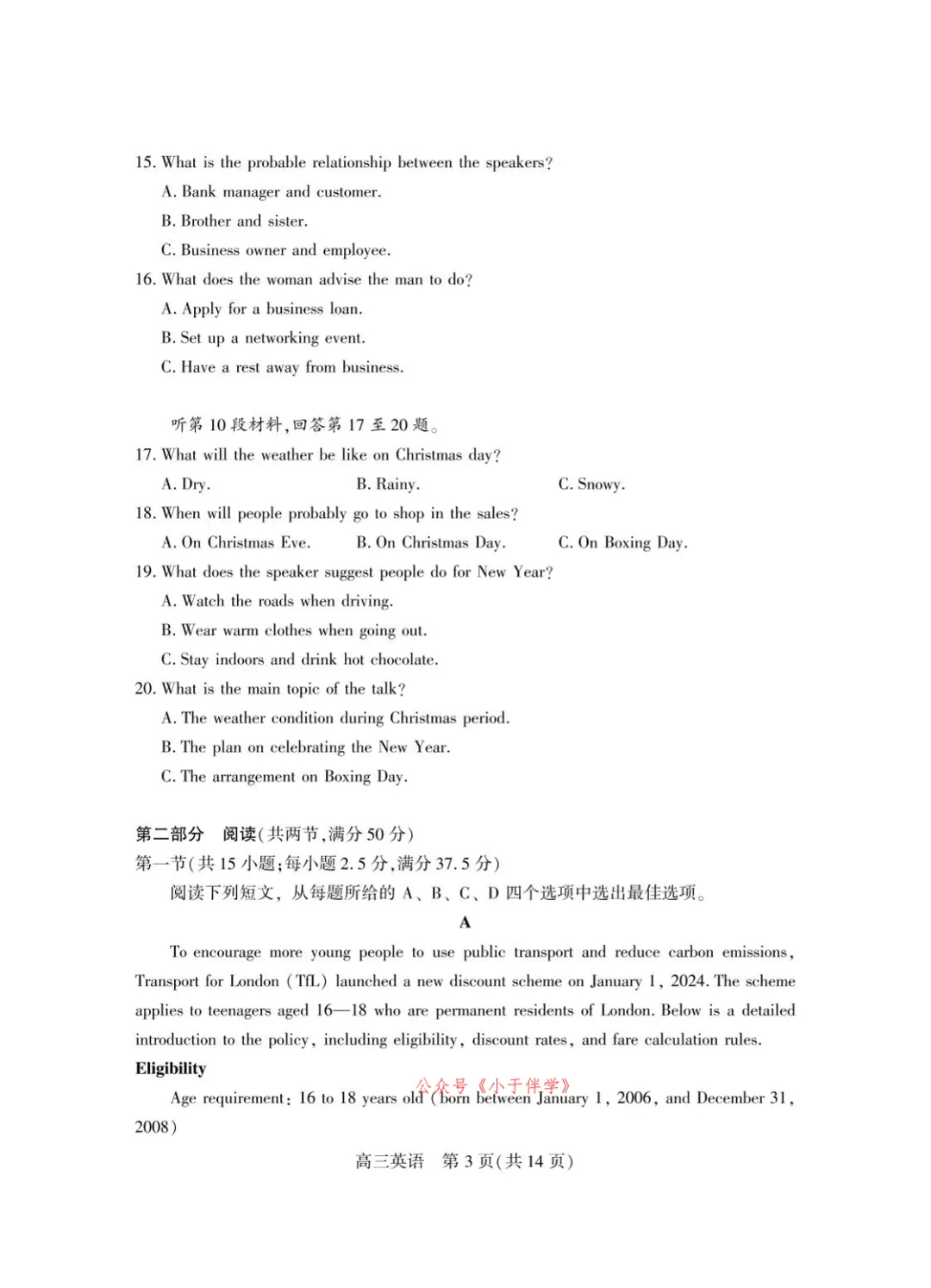 【武汉五月调研考试】湖北省武汉市2026届高三下学期五月调研试卷及详细解析 第3张