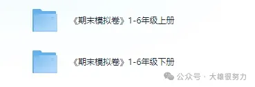 2026年最新全国各地各市【小学期末真题】||2026年1-6年级期末历年试卷及答案解析(电子版免费下载) 第2张