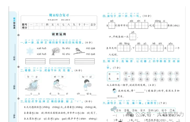 2026年最新全国各地各市【小学期末真题】||2026年1-6年级期末历年试卷及答案解析(电子版免费下载) 第9张