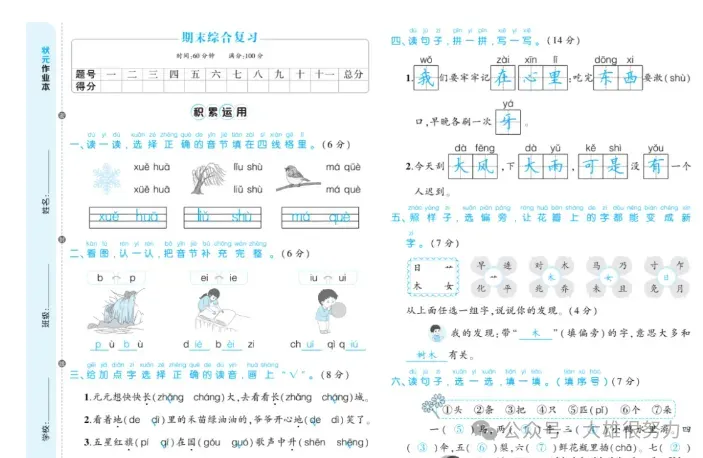 2026年最新全国各地各市【小学期末真题】||2026年1-6年级期末历年试卷及答案解析(电子版免费下载) 第10张