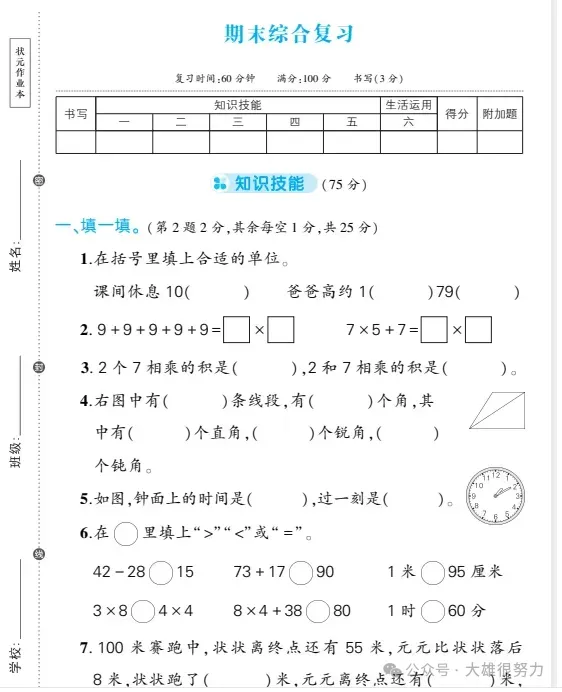 2026年最新全国各地各市【小学期末真题】||2026年1-6年级期末历年试卷及答案解析(电子版免费下载) 第11张