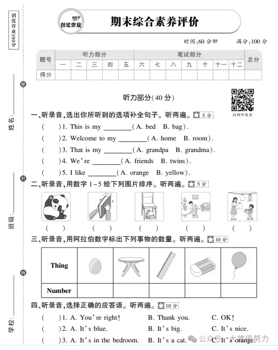 2026年最新全国各地各市【小学期末真题】||2026年1-6年级期末历年试卷及答案解析(电子版免费下载) 第13张