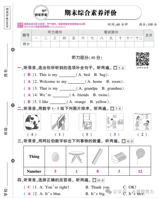 2026年最新全国各地各市【小学期末真题】||2026年1-6年级期末历年试卷及答案解析(电子版免费下载) 第14张