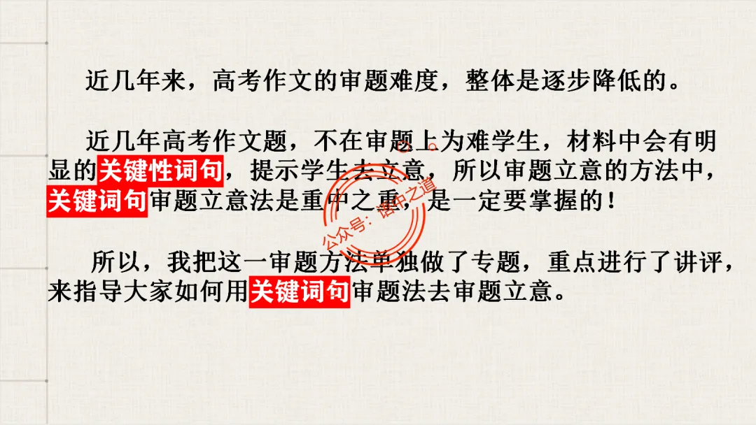 【关键词法】语文作文审题立意【锚定高考真题+顺应高考趋势】 第17张