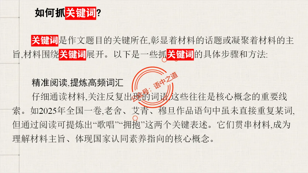 【关键词法】语文作文审题立意【锚定高考真题+顺应高考趋势】 第21张
